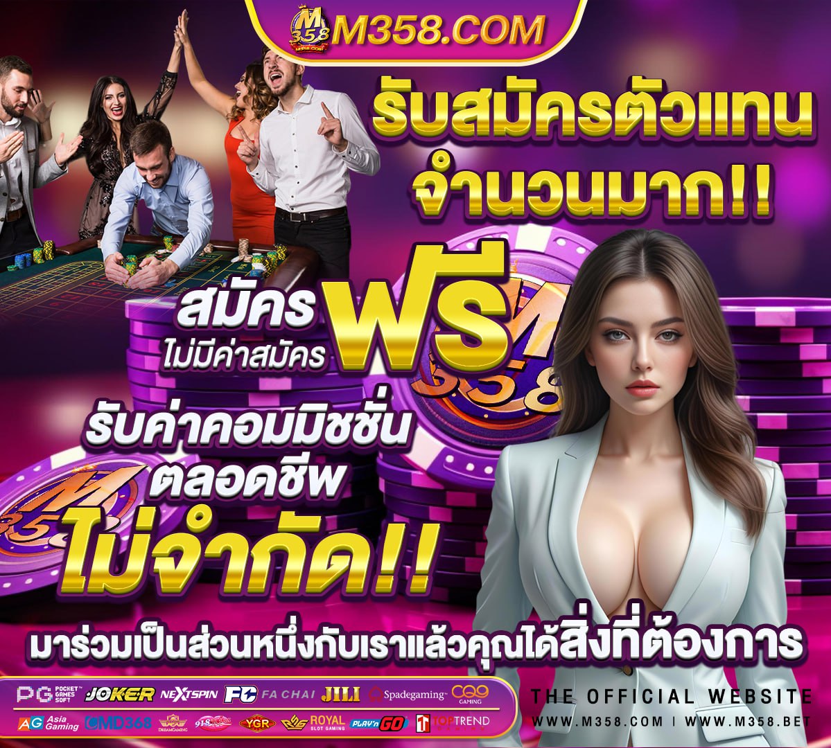 พนัน ออนไลน์ ฟรี ไมตอง ฝาก